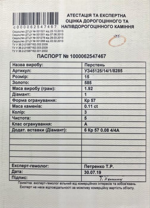 Золота каблучка з природними діамантами, р. 15