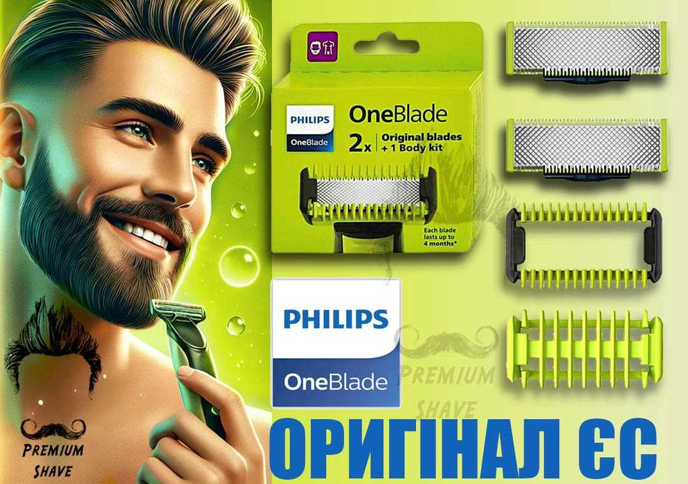 One Blade Philips леза (картриджі) для тримеру електробритви Оригінал