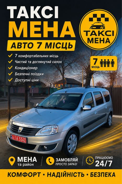 Мена Економ Таксі 24/7