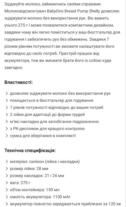 Молоковідсмоктувач Babyone