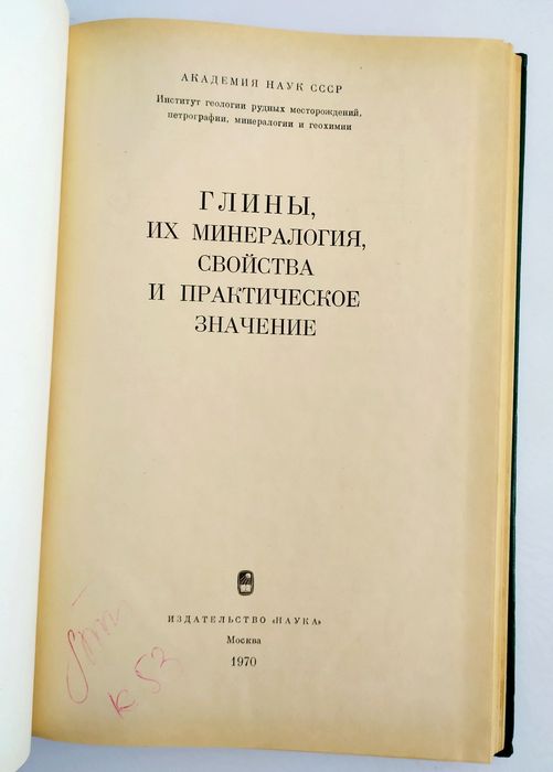 ГЛИНЫ Огнеупорные глины каолиновые руководство пособие керамзит обжиг