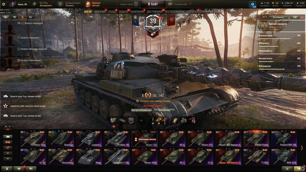 Аккаунт World Of Tanks