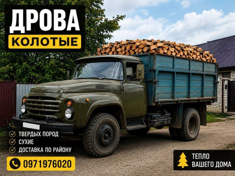 Дрова колотые, метровые сосна мягкая порода. Дрова твердые дуб, ясень колотые метровые дрова твердой породы Крмеменчуг от 2 до 10 кубов