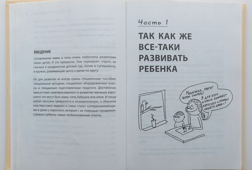 Книга "Развивающие занятия "Ленивой мамы"