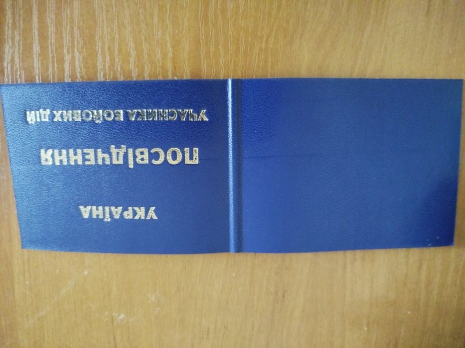 Бланк посвідченя чистий