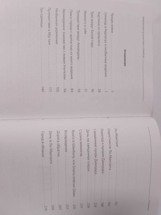 Александр Белый Невероятно путешествие в Шамбалу с автографом