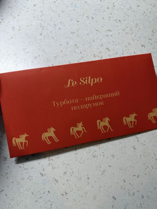 Сертифікат в ЛеСильпо LeSilpo 5000грн