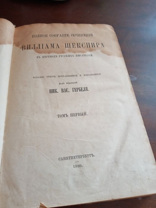 Продам Антикварную книгу Шекспира