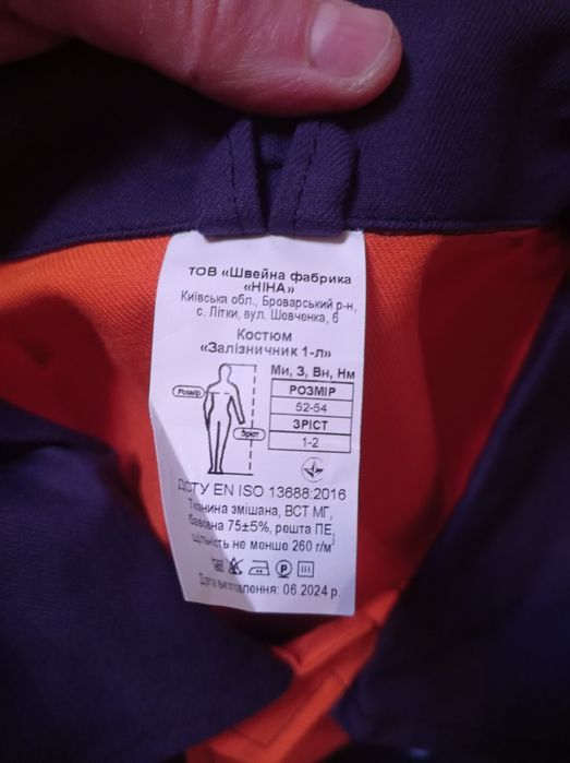 Робочий одяг 52-54