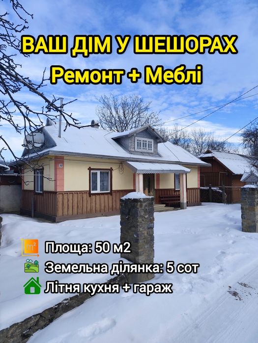 Будинок з ремонтом та меблями в центрі с. Шешори біля річки та лісу