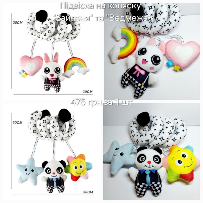 Підвіски на коляску дитячі іграшки