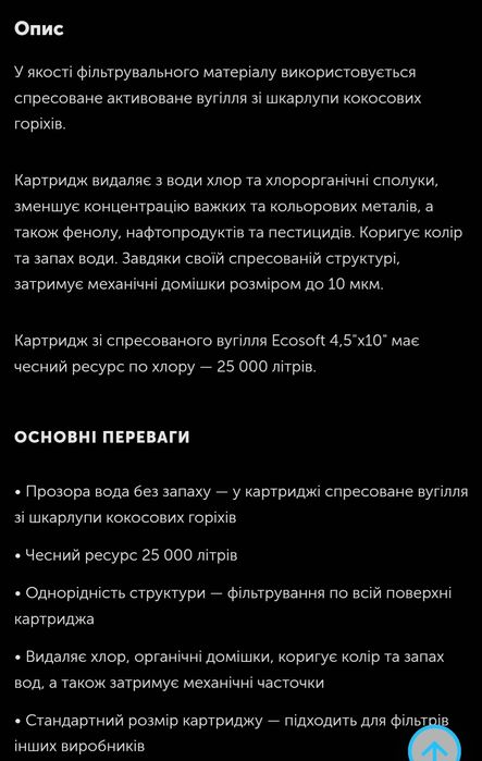 Колба для очистити та картридж Ecosoft