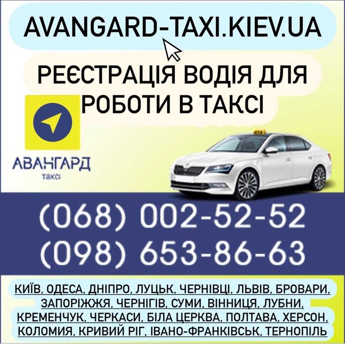 таксі. послуги таксі