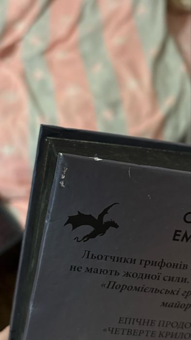 «Оніксова буря» книга