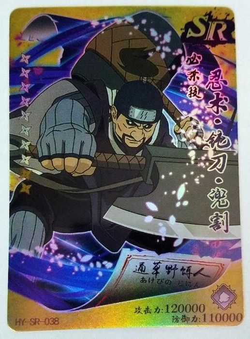 Karta Naruto TCG Jinin Akebino - HY-SR-038