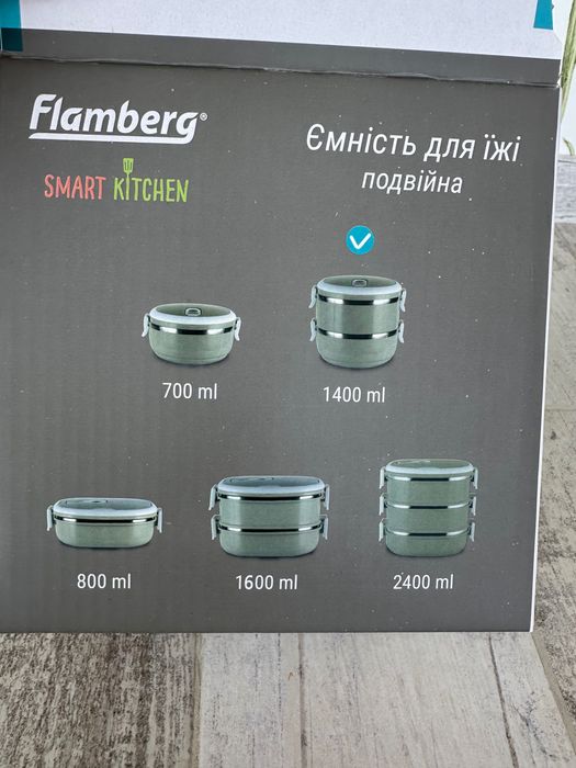 Ємність для їжі Flamberg  НОВА