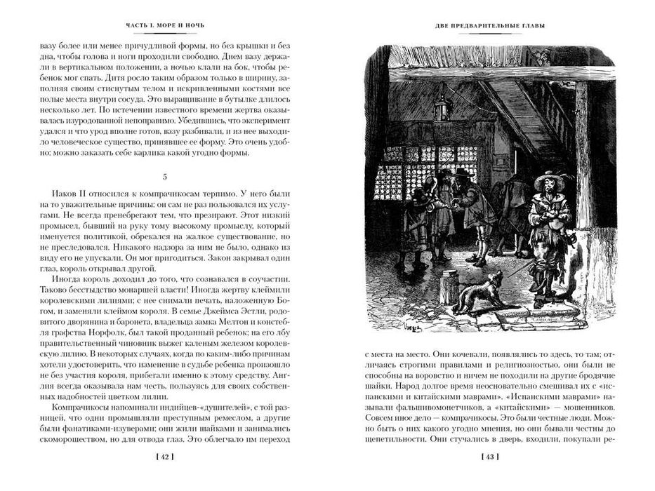 Виктор Гюго. Большие книги