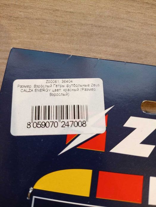 Футбольные гетры Zeus Calza Energy