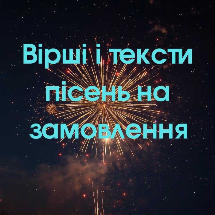 Пісні на замовлення!