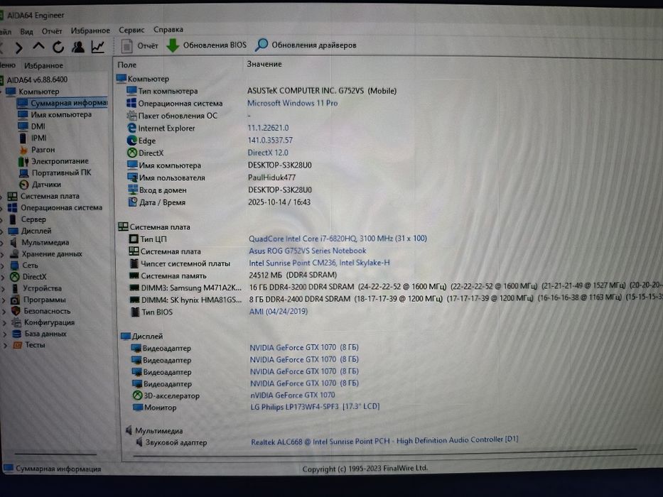 ASUS ROG G752VS / i7-6820HQ / GTX 1070 (8gb) / 24gb Ram