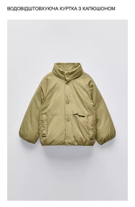 Дитяча куртка Zara