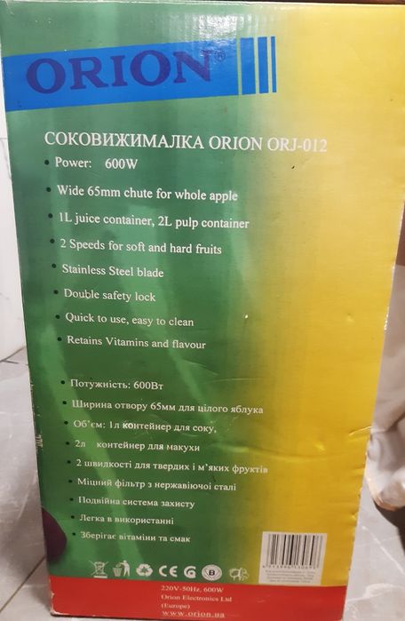 Соковижималка електрична ORION