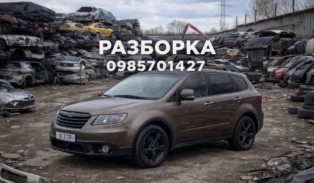 Subaru Tribeca B10 в розборці