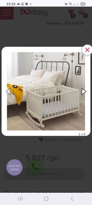 Ліжечко дитяче SOLGUL 703.624.27 IKEA (ІКЕА СОЛГУЛЬ)
