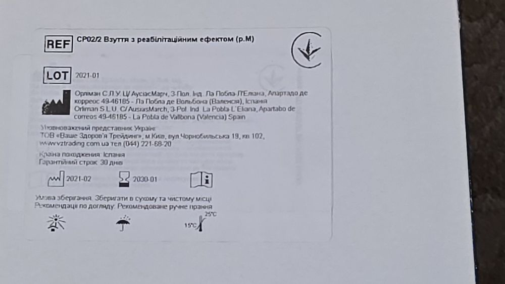 Взуття ортопедичне Барука б/в 39-40р