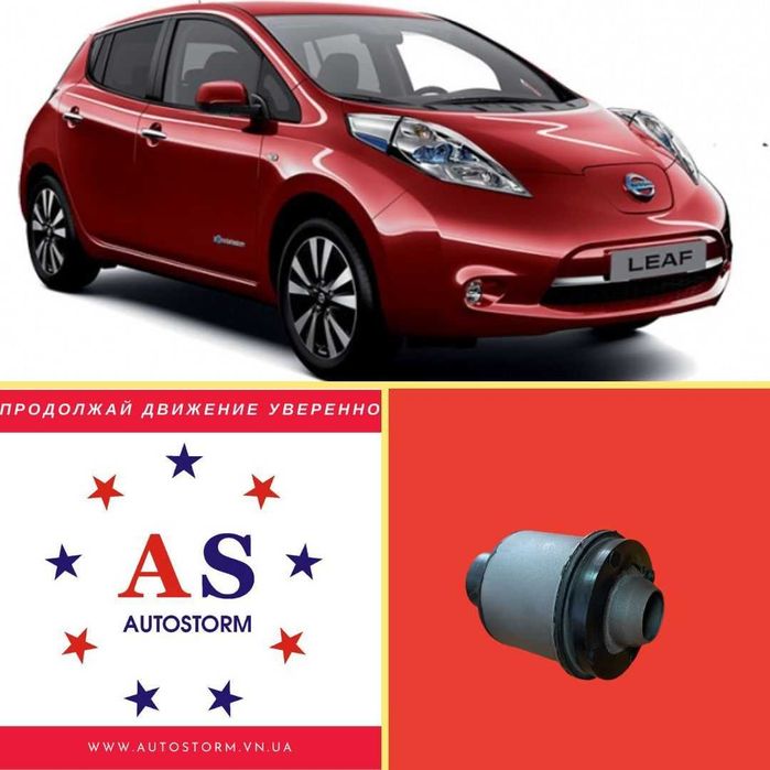 Сайлентблок передньго підрамника задній  Nissan Leaf Ніссан  ГАРАНТІЯ