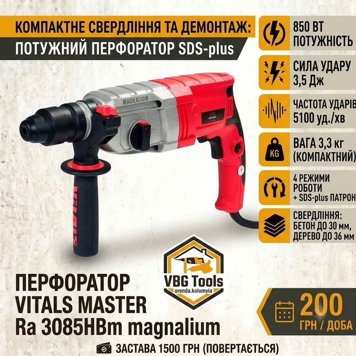 Перфоратор для монтажних робіт, 3,5 Дж / 850 Вт / SDS-Plus | ОРЕНДА, КОЛОМИЯ