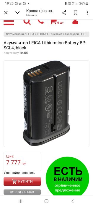 Battery BP-SCL4 Leica для фотоапарата