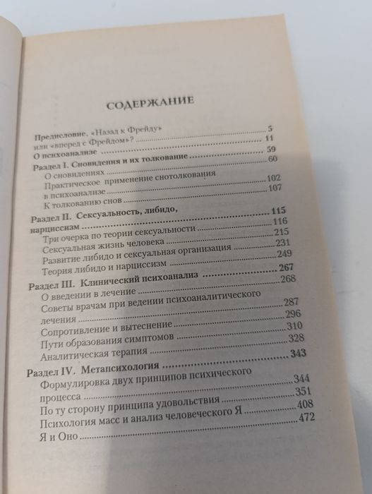 Фрейда  Психоанализ