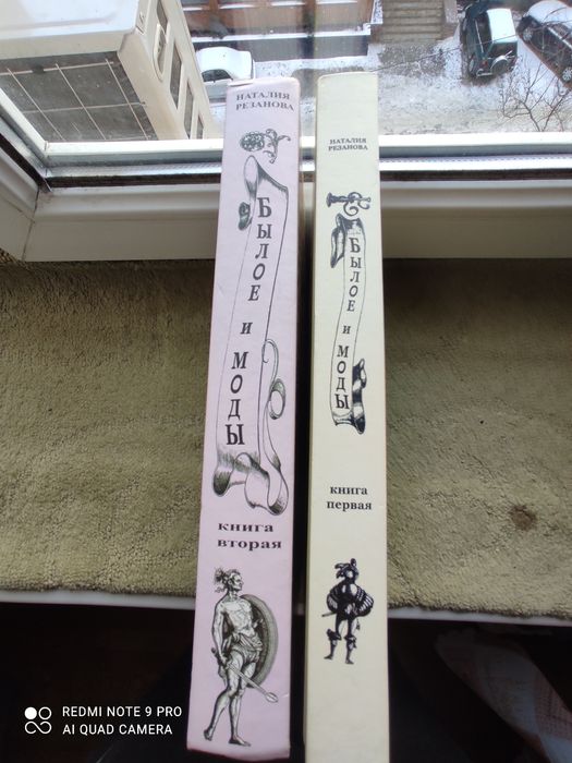 Былое и моды ( в двух книгах )