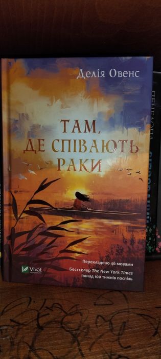 Там, де співають раки