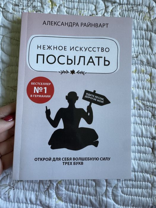 Нежное Искусство Посылать