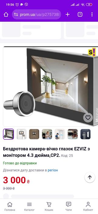 Відеоглазок EZVIZ CP2 1080P з внутрішнім 4.3" дисплеєм