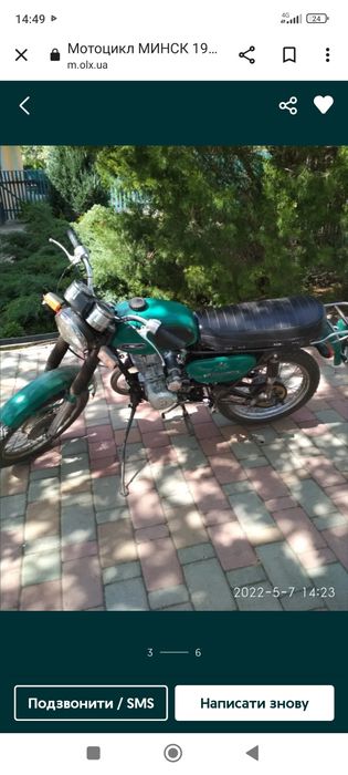 Мотоцикл Мінск .
