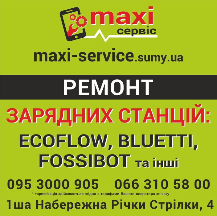 Ремонт ЗАРЯДНИХ станцій