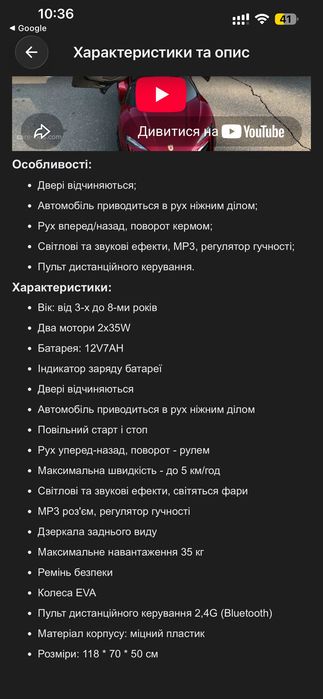 Дитячий електромобіль