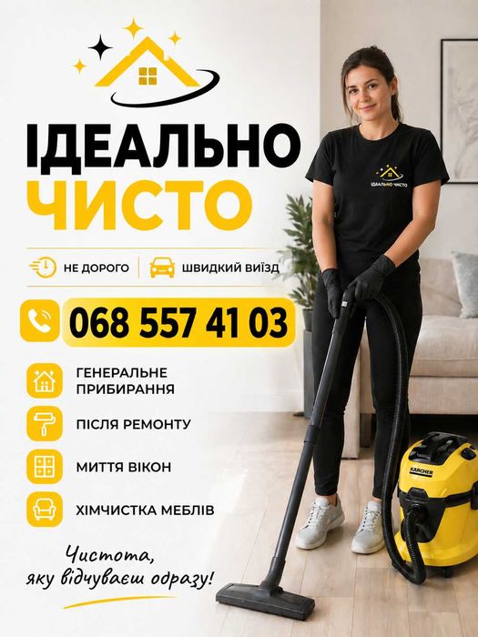 Прибирання,клининг після ремонту ,всі види прибирання якісно