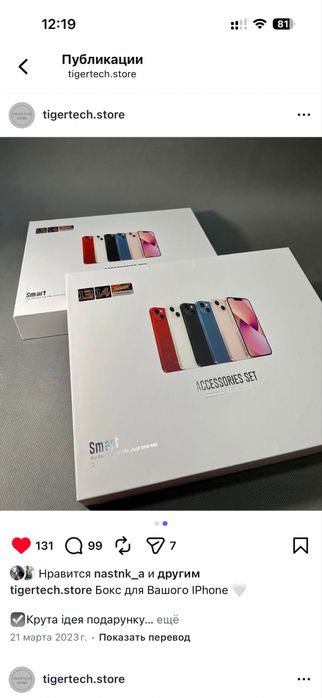 Подарочный набор для аЙфона