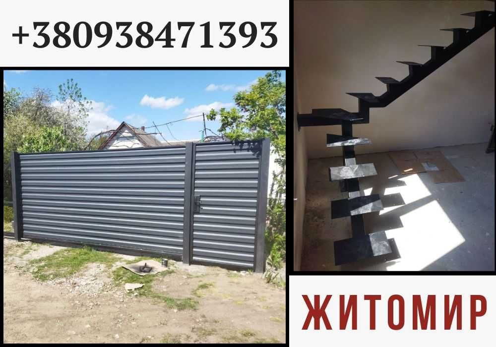 Ворота (розпашні, відкатні), Хвіртки, Решітки на вікна, Металеві сходи