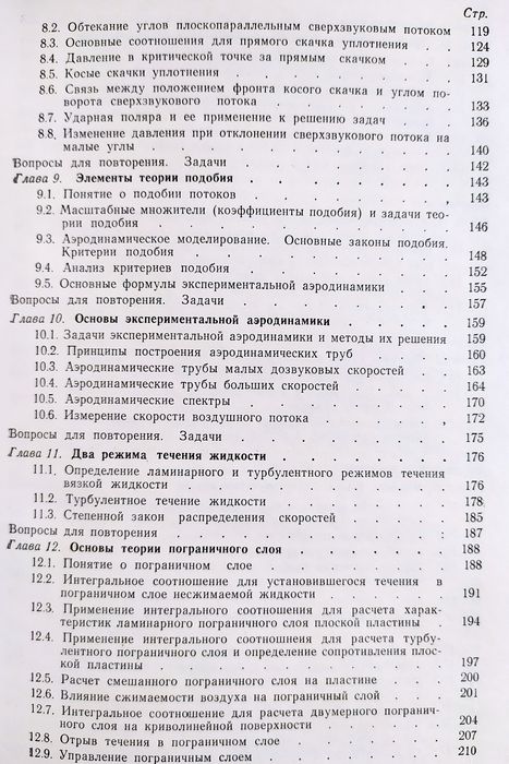 АЭРОДИНАМИКА Мхитарян аэродинамика тянущий  несущий воздушный винт