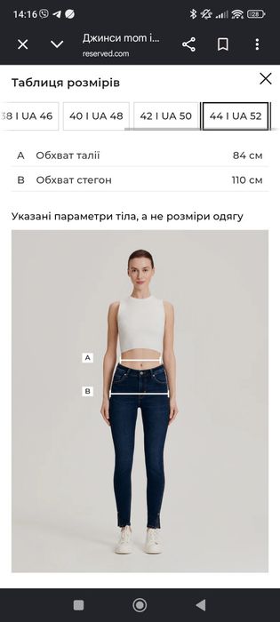 Джинси Reserved 44 розмір (європейський)