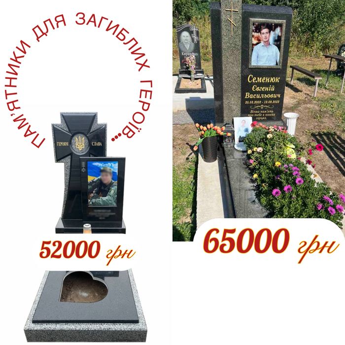 Памʼятники гранітні