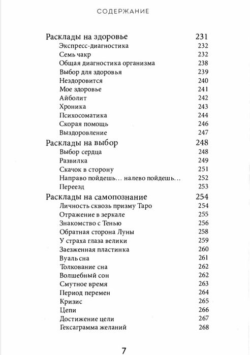 Книга Расклады Таро Анна Огински