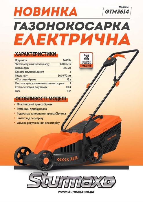 Газонокосарка електрична 1400 Вт 32 см Sturmax GTM3614