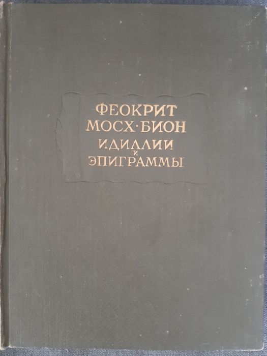 Книга Фиокрит Лит.памятники