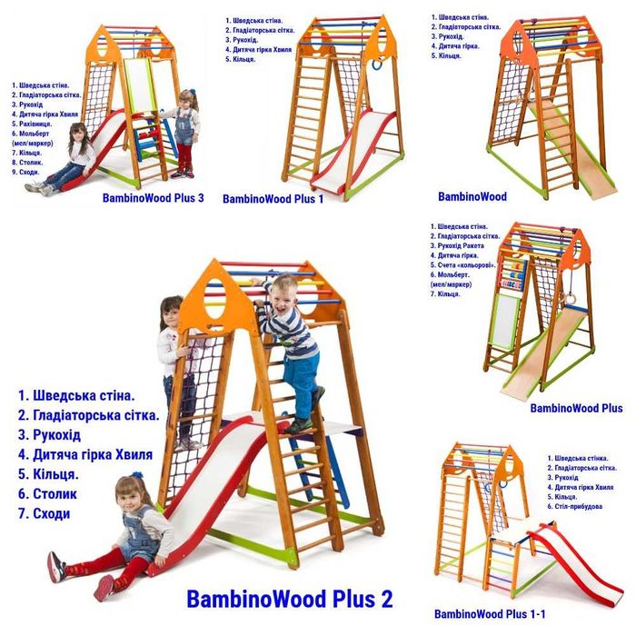 Дитячий спортивний комплекс серія BambinoWood Доставка Безкоштовна
